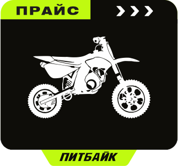 Питбайки
