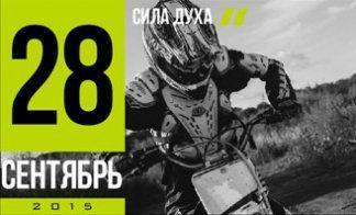 СИЛА ДУХА